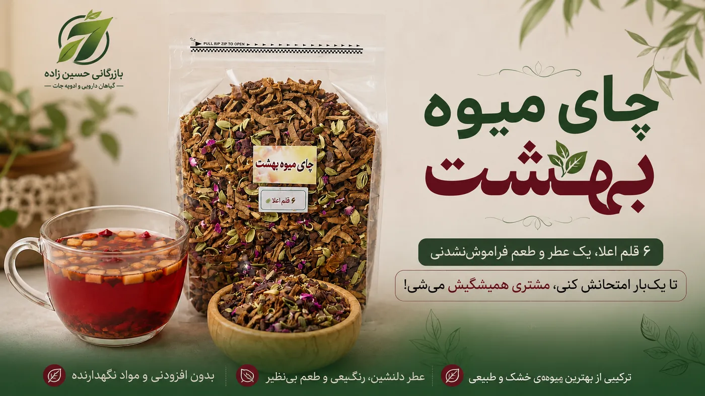 چای میوه بهشت